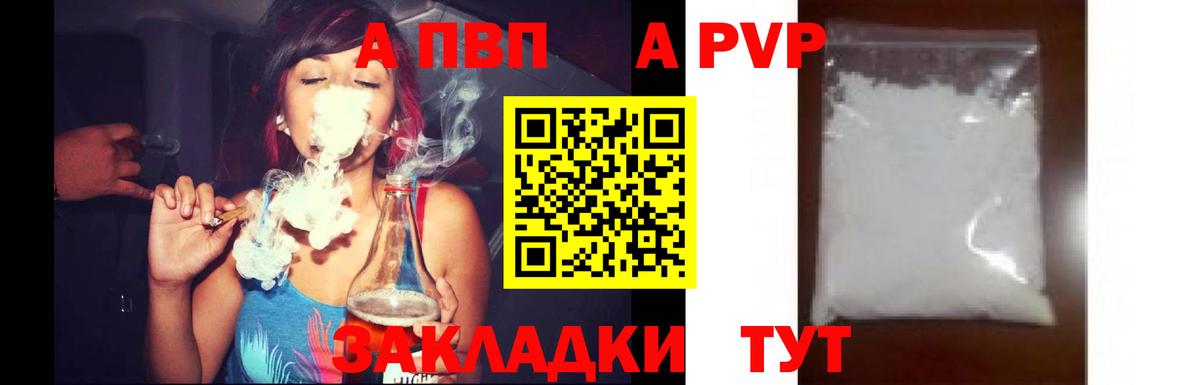 Альфа ПВП кристаллы Луга