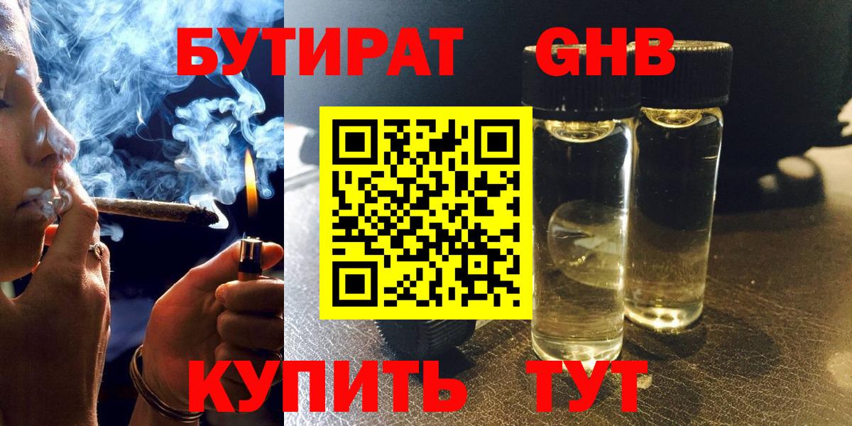 Бутират GHB  Вход с VPN  Луга 
