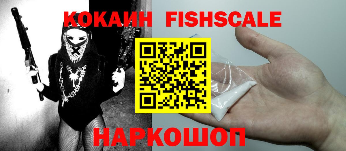 КОКАИН  Вход с VPN  Луга  Cocaine FishScale  Кокаин 97% 