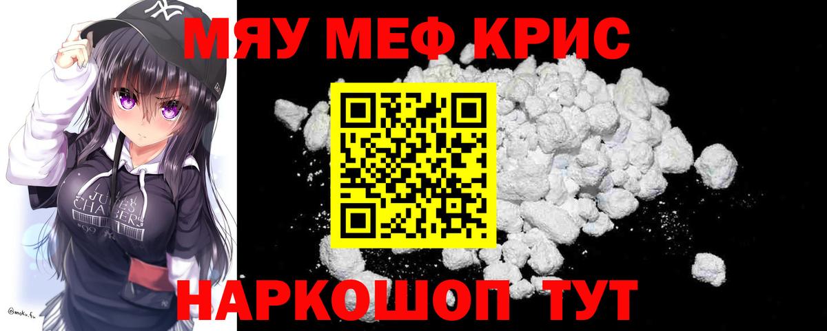 МЕФ мяу мяу  Меф кристаллы  Вход с VPN  Луга 