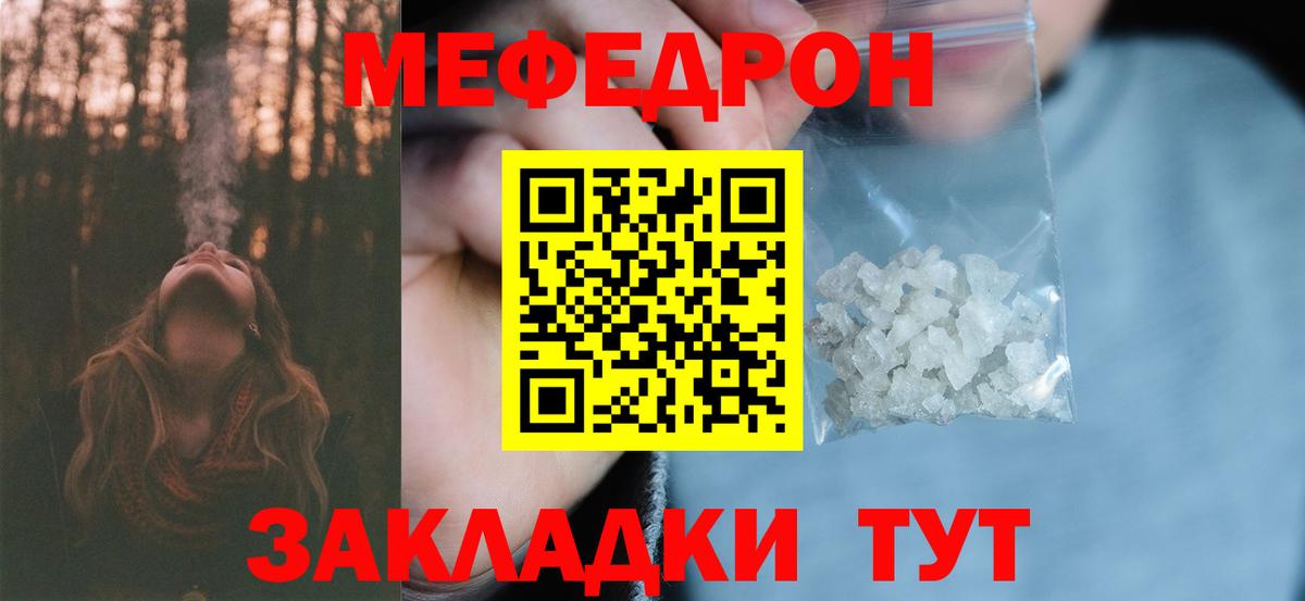 Меф мяу мяу мука Луга