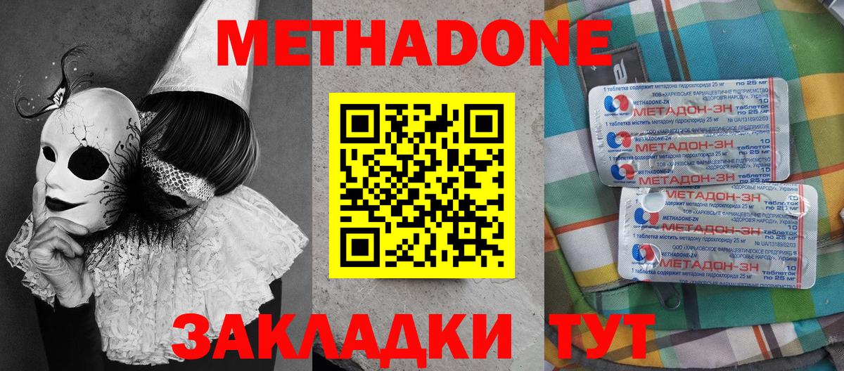 МЕТАДОН methadone Луга